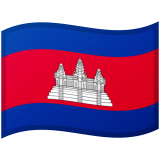 Kambodsja Android/Google Emoji