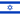Israels flagg